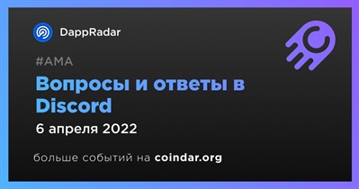 Вопросы и ответы в Discord