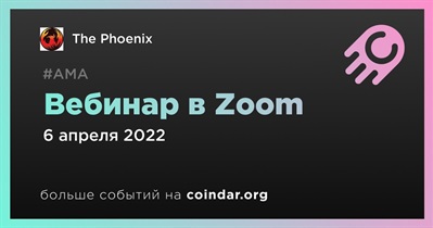 Вебинар в Zoom