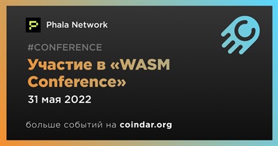 Участие в «WASM Conference»