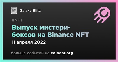 Выпуск мистери-боксов на Binance NFT