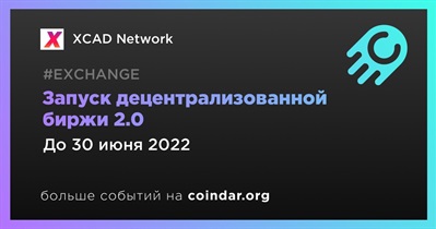 Запуск децентрализованной биржи 2.0