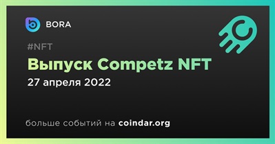 Выпуск Competz NFT