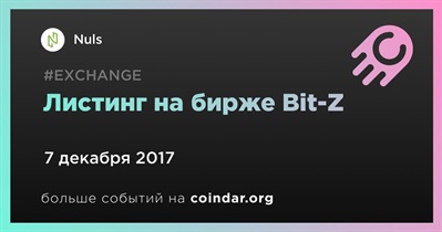 Листинг на бирже Bit-Z