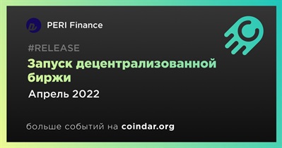 Запуск децентрализованной биржи