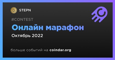 Онлайн марафон