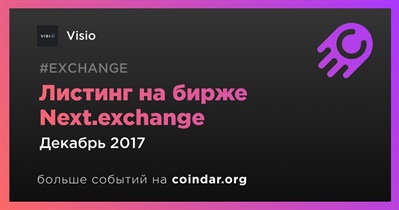 Листинг на бирже Next.exchange