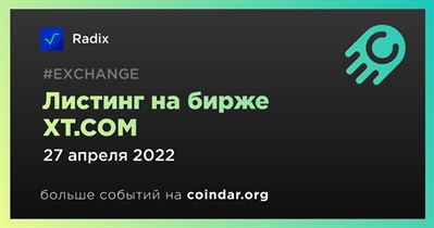 Листинг на бирже XT.COM