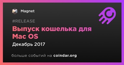 Выпуск кошелька для Mac OS