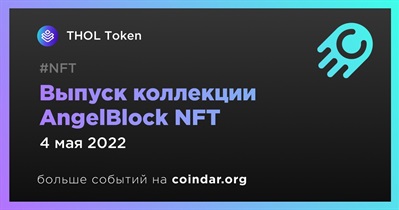 Выпуск коллекции AngelBlock NFT