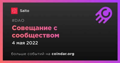 Совещание с сообществом