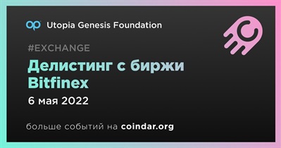 Делистинг с биржи Bitfinex
