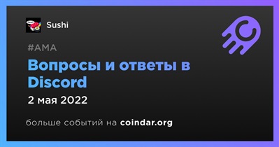 Вопросы и ответы в Discord