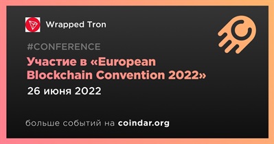Участие в «European Blockchain Convention 2022»