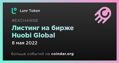 Листинг на бирже Huobi Global