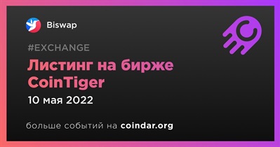Листинг на бирже CoinTiger
