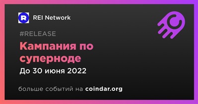Кампания по суперноде