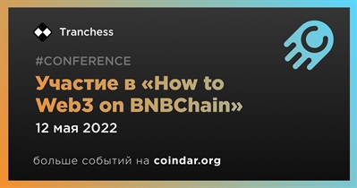 Участие в «How to Web3 on BNBChain»