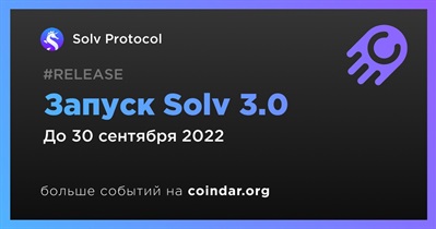 Запуск Solv 3.0