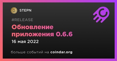 Обновление приложения 0.6.6