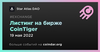 Листинг на бирже CoinTiger