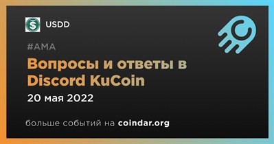 Вопросы и ответы в Discord KuCoin