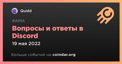 Вопросы и ответы в Discord