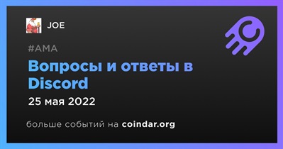 Вопросы и ответы в Discord