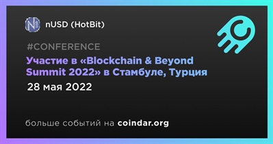 Участие в «Blockchain & Beyond Summit 2022» в Стамбуле, Турция