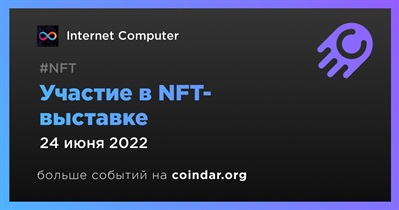 Участие в NFT-выставке