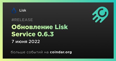 Обновление Lisk Service 0.6.3