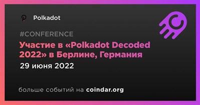 Участие в «Polkadot Decoded 2022» в Берлине, Германия