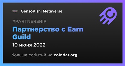 Партнерство с Earn Guild