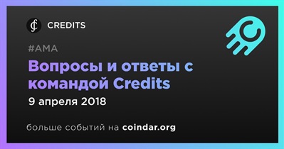 Вопросы и ответы с командой Credits