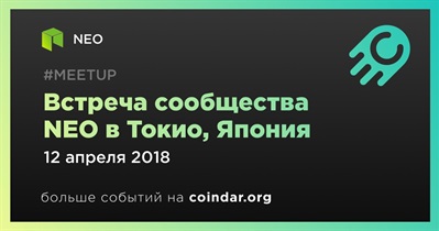 Встреча сообщества NEO в Токио, Япония