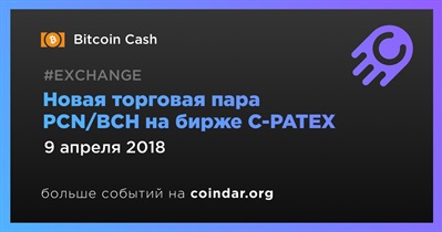 Новая торговая пара PCN/BCH на бирже C-PATEX