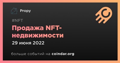 Продажа NFT-недвижимости