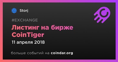 Листинг на бирже CoinTiger