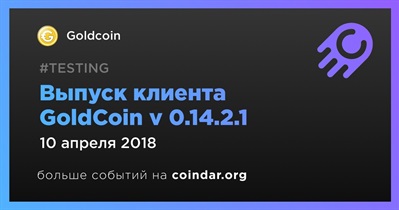 Выпуск клиента GoldCoin v 0.14.2.1