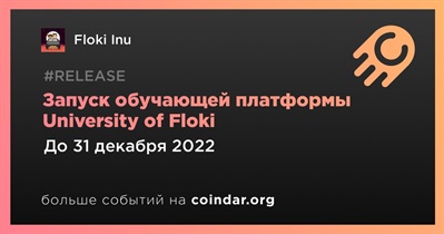 Запуск обучающей платформы University of Floki