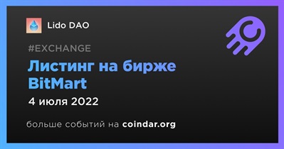 Листинг на бирже BitMart