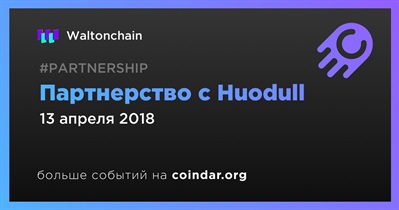 Партнерство с Huodull