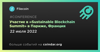 Участие в «Sustainable Blockchain Summit» в Париже, Франция