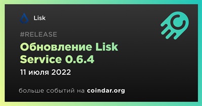 Обновление Lisk Service 0.6.4