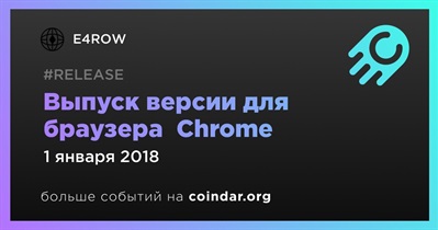 Выпуск версии для браузера  Chrome