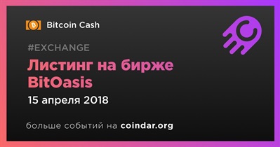 Листинг на бирже BitOasis