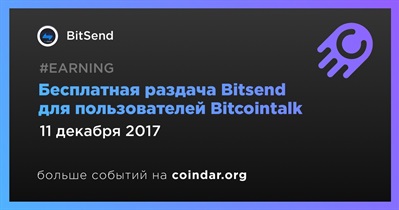 Бесплатная раздача Bitsend для пользователей Bitcointalk