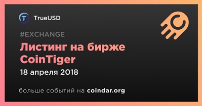 Листинг на бирже CoinTiger