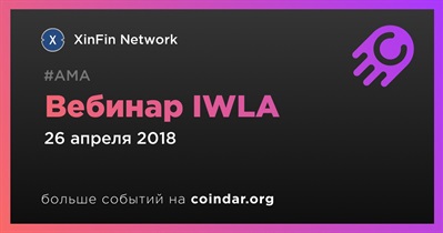 Вебинар IWLA