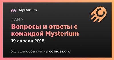 Вопросы и ответы с командой Mysterium