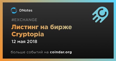 Листинг на бирже Cryptopia